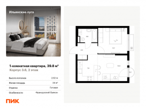 ЖК «Ильинские луга», планировка 1-комнатной квартиры, 39.80 м²