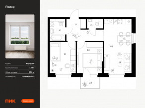 ЖК «Полар», планировка 2-комнатной квартиры, 51.80 м²