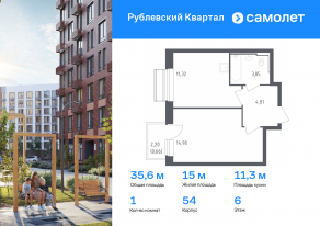 ЖК «Рублевский Квартал», планировка 1-комнатной квартиры, 35.62 м²