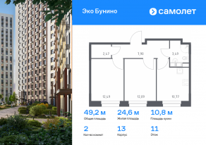 ЖК «ЭкоБунино», планировка 2-комнатной квартиры, 49.21 м²