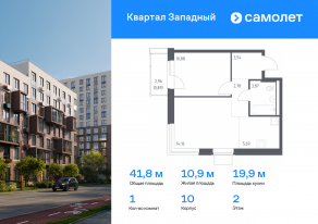 ЖК «Квартал Западный», планировка 1-комнатной квартиры, 41.81 м²