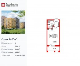 ЖК «Прайм Приморский», планировка студии, 24.65 м²