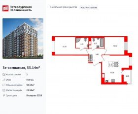 ЖК «Астра Континенталь», планировка 2-комнатной квартиры, 55.14 м²