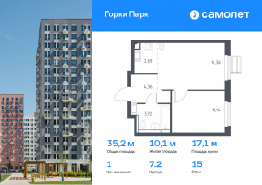 ЖК «Горки Парк», планировка 1-комнатной квартиры, 35.20 м²