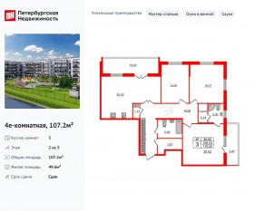 ЖК «Парадный ансамбль», планировка 3-комнатной квартиры, 107.20 м²