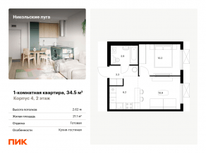 ЖК «Никольские луга», планировка 1-комнатной квартиры, 34.50 м²
