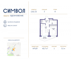 ЖК «Символ», планировка 1-комнатной квартиры, 40.70 м²