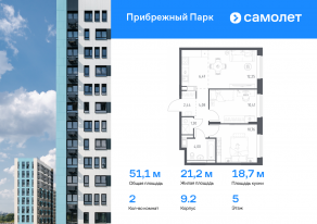 ЖК «Прибрежный Парк», планировка 2-комнатной квартиры, 51.10 м²