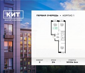 ЖК «Кит», планировка 2-комнатной квартиры, 72.20 м²