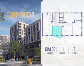 ЖК «Символ», планировка 1-комнатной квартиры, 37.00 м²