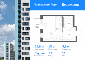 ЖК «Прибрежный Парк», планировка студии, 25.80 м²