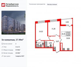 ЖК «Бионика Заповедная», планировка 2-комнатной квартиры, 57.99 м²