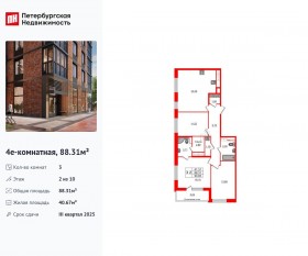 ЖК «Сенат в Московском», планировка 3-комнатной квартиры, 88.31 м²