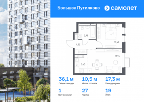 ЖК «Большое Путилково», планировка 1-комнатной квартиры, 36.08 м²
