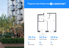 ЖК «Подольские Кварталы», планировка 1-комнатной квартиры, 35.28 м²
