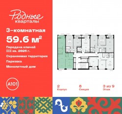 ЖК «Родные кварталы», планировка 3-комнатной квартиры, 59.60 м²