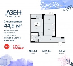 ЖК «Дзен-кварталы», планировка 2-комнатной квартиры, 44.90 м²