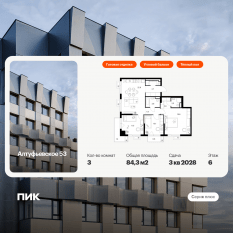 ЖК «Алтуфьевское 53», планировка 3-комнатной квартиры, 84.30 м²