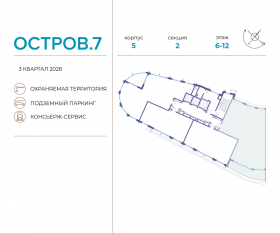 ЖК «Остров», планировка 4-комнатной квартиры, 172.70 м²