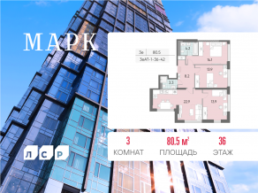 ЖК «Марк», планировка 3-комнатной квартиры, 80.50 м²