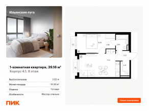 ЖК «Ильинские луга», планировка 1-комнатной квартиры, 39.16 м²