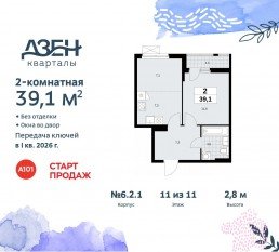ЖК «Дзен-кварталы», планировка 2-комнатной квартиры, 39.10 м²