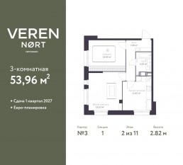ЖК «Veren Nort сертолово», планировка 2-комнатной квартиры, 53.96 м²