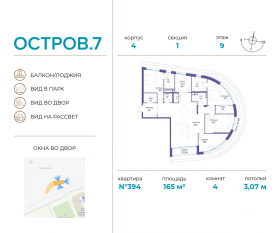 ЖК «Остров», планировка 4-комнатной квартиры, 165.00 м²