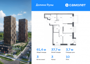 ЖК «Долина Яузы», планировка 3-комнатной квартиры, 61.35 м²