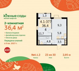 ЖК «Южные сады», планировка 2-комнатной квартиры, 36.40 м²