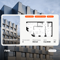 ЖК «Алтуфьевское 53», планировка 2-комнатной квартиры, 60.10 м²