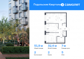 ЖК «Подольские Кварталы», планировка 2-комнатной квартиры, 51.91 м²