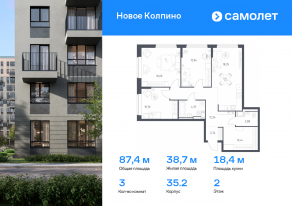 ЖК «Новое Колпино», планировка 3-комнатной квартиры, 87.36 м²