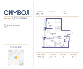 ЖК «Символ», планировка 2-комнатной квартиры, 69.70 м²