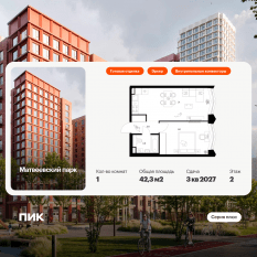 ЖК «Матвеевский парк», планировка 1-комнатной квартиры, 42.30 м²