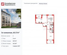 МЖК «Дворцовый фасад», планировка 2-комнатной квартиры, 60.57 м²