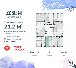 ЖК «Дзен-кварталы», планировка студии, 21.20 м²