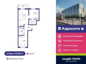 ЖК «Aerocity 3», планировка 2-комнатной квартиры, 53.82 м²