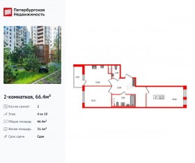 ЖК «Svetlana Park», планировка 2-комнатной квартиры, 66.40 м²