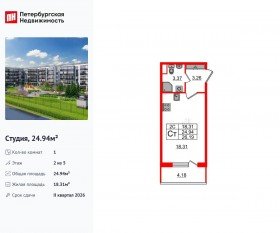 ЖК «Парадный ансамбль», планировка студии, 24.94 м²