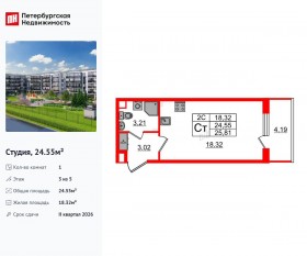 ЖК «Парадный ансамбль», планировка студии, 24.55 м²