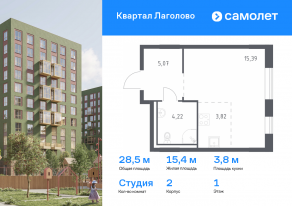 ЖК «Квартал Лаголово», планировка студии, 28.50 м²