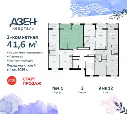 ЖК «Дзен-кварталы», планировка 2-комнатной квартиры, 41.60 м²
