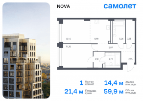 ЖК «Nova», планировка 1-комнатной квартиры, 59.94 м²