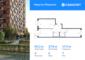 ЖК «Квартал Марьино», планировка 2-комнатной квартиры, 60.08 м²