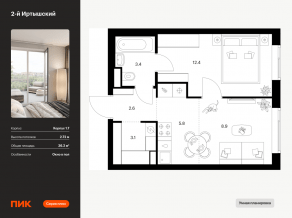 ЖК «2-й Иртышский», планировка 1-комнатной квартиры, 36.20 м²