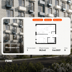 ЖК «Ильинские луга», планировка 1-комнатной квартиры, 36.20 м²