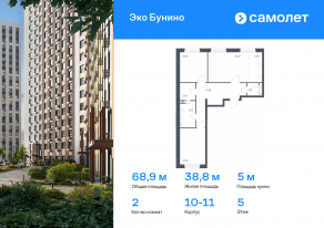 ЖК «ЭкоБунино», планировка 2-комнатной квартиры, 68.90 м²