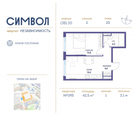 ЖК «Символ», планировка 1-комнатной квартиры, 42.50 м²