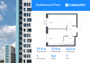ЖК «Прибрежный Парк», планировка 1-комнатной квартиры, 37.50 м²